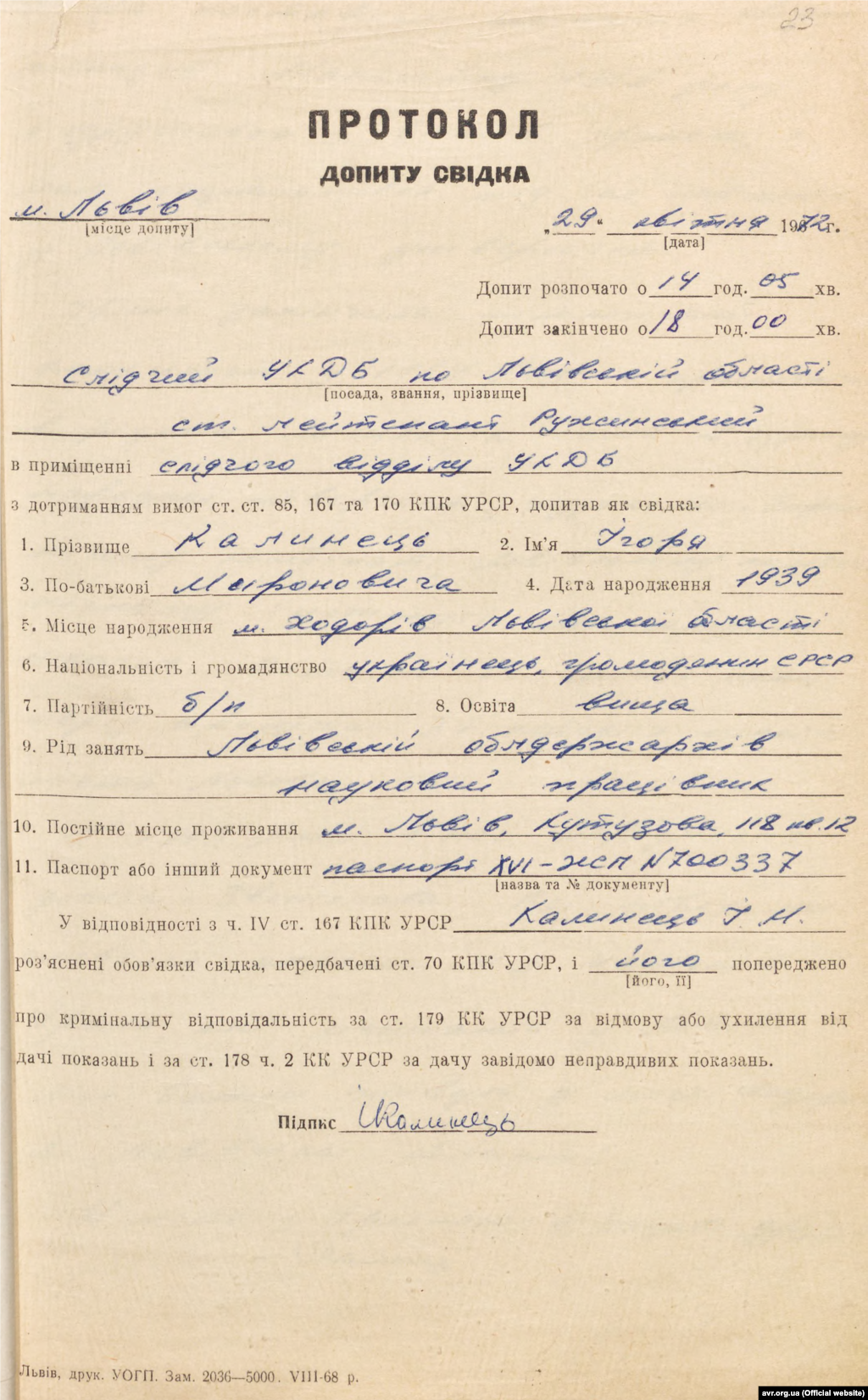 Протокол допиту свідка Ігоря Калинця по справі його дружини — Ірини Калинець від 29 квітня 1972 року (стр. 1)