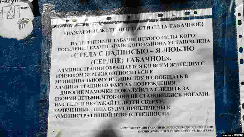 Сельчан предупреждают об ответственности за порчу казенного «любовного» имущества